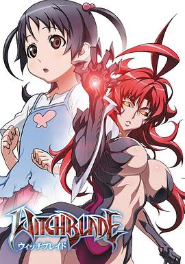 魔女之刃 第02集