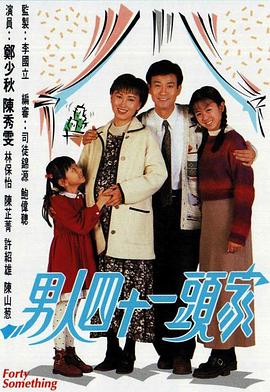 男人四十一头家国语 第14集