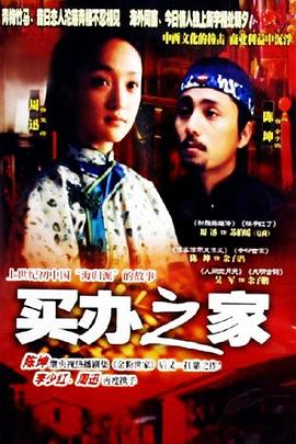 买办之家 第18集