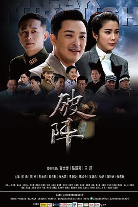 破阵 第35集