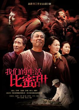 我们的生活比蜜甜 第16集