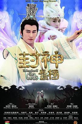 封神英雄榜 第25集