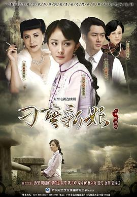 刁蛮新娘 第04集