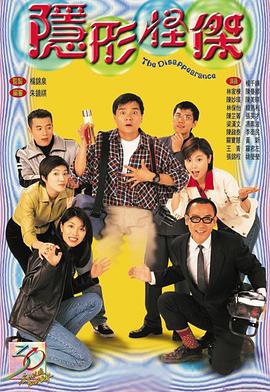隐形怪杰粤语 第15集