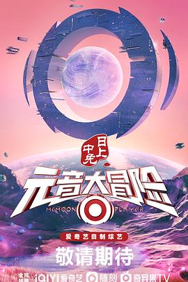元音大冒险 第9期下