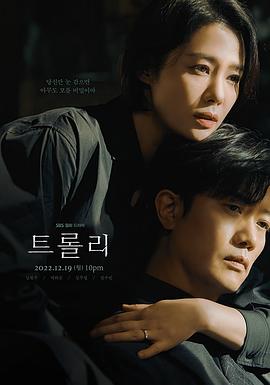 Trolley：命运交叉点 第02集