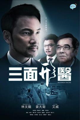 三面形医粤语 第02集