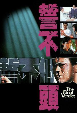 誓不低头粤语1988 第07集