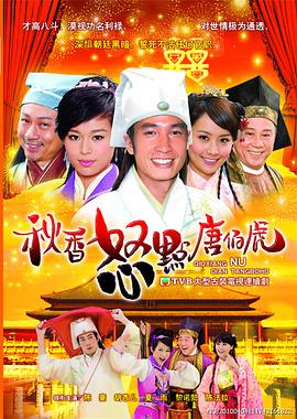秋香怒点唐伯虎粤语 第02集