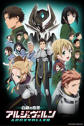 白银的意志 ARGEVOLLEN 第10集