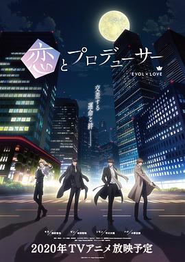 恋与制作人国语版 第06集