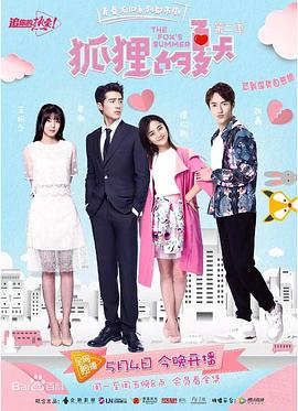 狐狸的夏天2 第09集