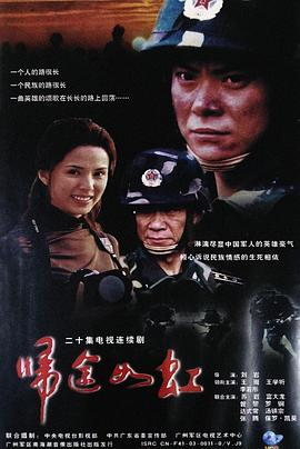 归途如虹 第03集