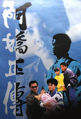 阿娇正传粤语 第11集