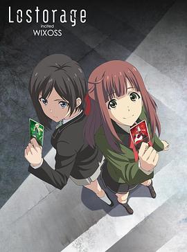 失忆煽动WIXOSS 第09集