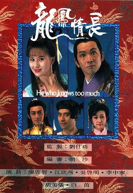 龙凤情长粤语 第02集