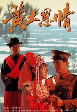 黄土恩情国语 第14集
