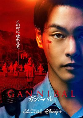 噬亡村 第05集