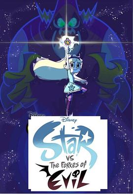 星蝶公主第二季 第09集