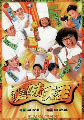 美味天王国语 第29集(大结局)