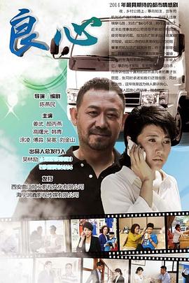 良心2014 第16集