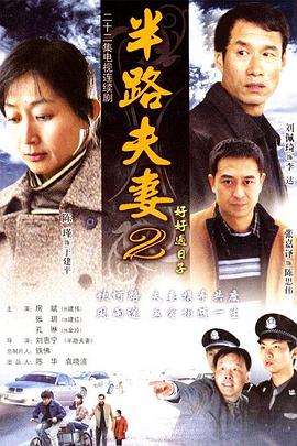 好好过日子 第13集