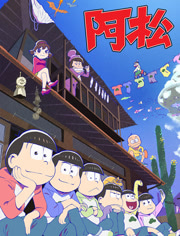 阿松第二季 第17集