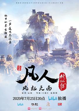 凡人修仙传 第39集