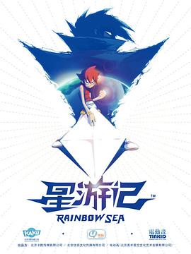 星游记 第01集