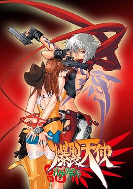 爆裂天使 第21集