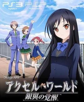 加速世界 OVA OVA02