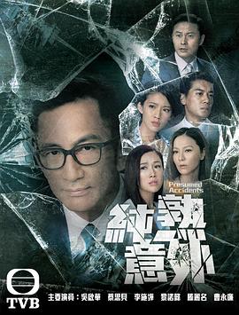 纯熟意外国语 第05集