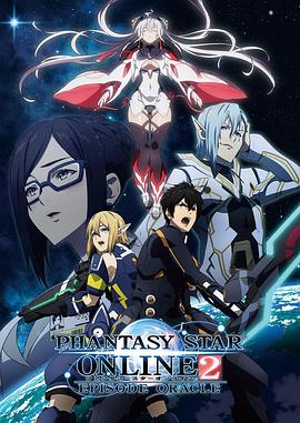梦幻之星Online2 EPISODE ORACLE 第07集