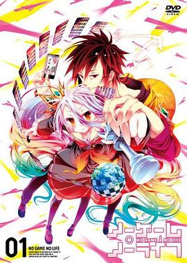 游戏人生 OVA 第05集