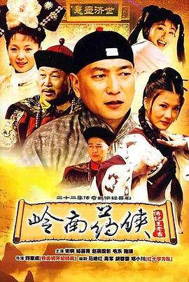 岭南药侠 第21集
