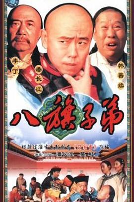八旗子弟 第14集