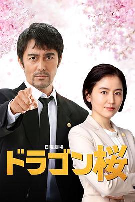 龙樱2 第02集