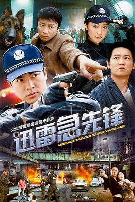 迅雷急先锋 第09集