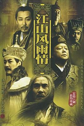 江山风雨情 第21集