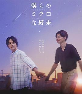 我们那微不足道的落幕 第04集