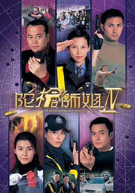 陀枪师姐4国语 第28集