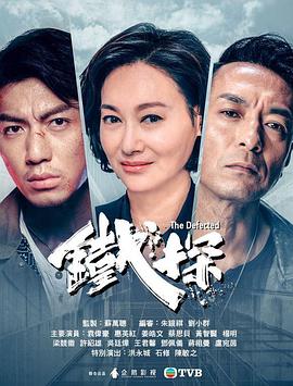 铁探国语 第13集