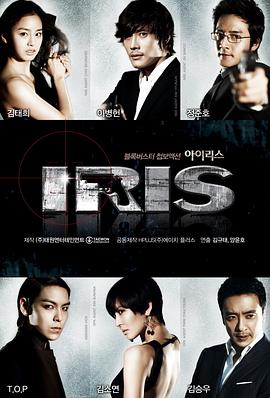IRIS 第01集