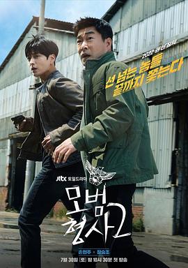 模范刑警第二季 第02集