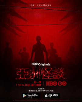 亚洲怪谈第二季 第06集(大结局)