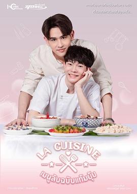 爱情烹饪师 第05集