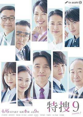 特搜9第五季 第04集