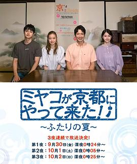 京来京都了！～两个人的夏天～ 第03集(大结局)