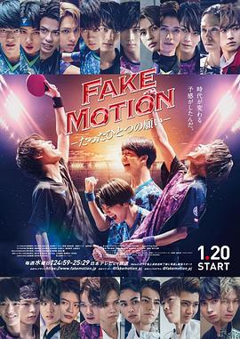FAKE MOTION -唯一的愿望- 第01集