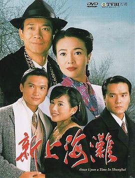 新上海滩粤语1996 第12集